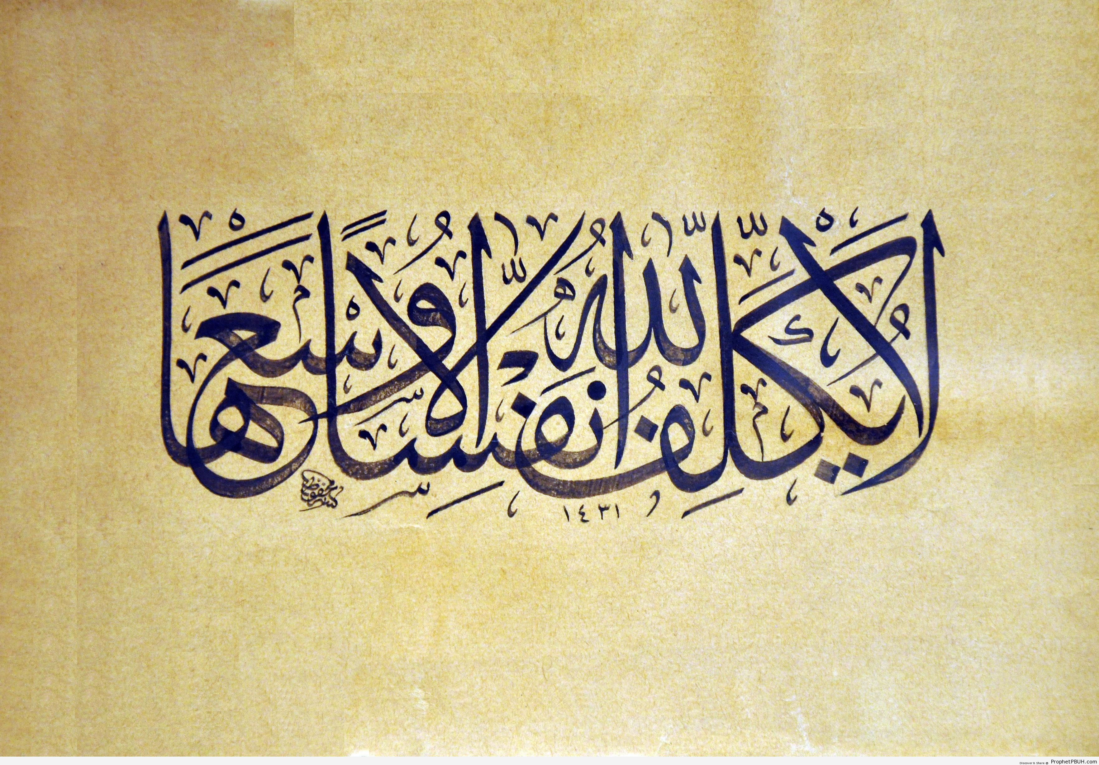 Quran 2 286 Calligraphy In Thuluth Script Islamic Calligraphy And 