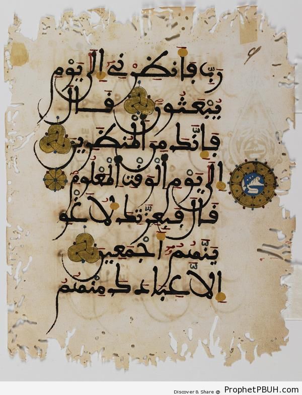Surat Sad on 15-16th Century Quran - Islamic Calligraphy and Typography