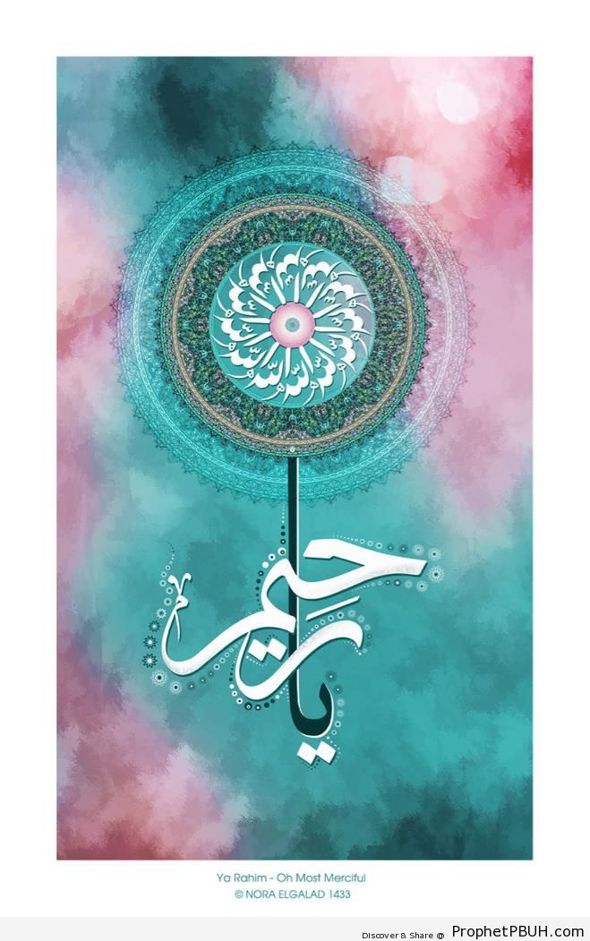 Ya Rahim Calligraphy - Ar-Raheem (The Merciful) 