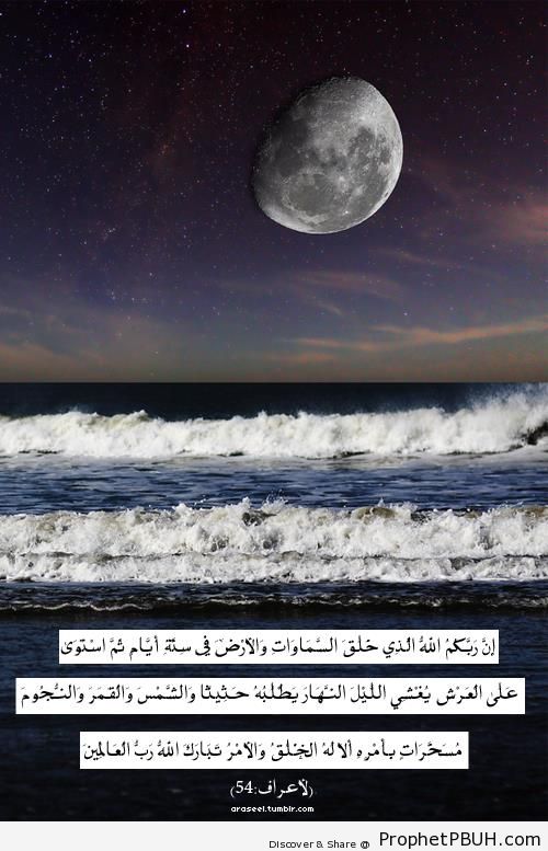 Your Lord is God (Surat al-A`raf 7-54) - Quranic Verses