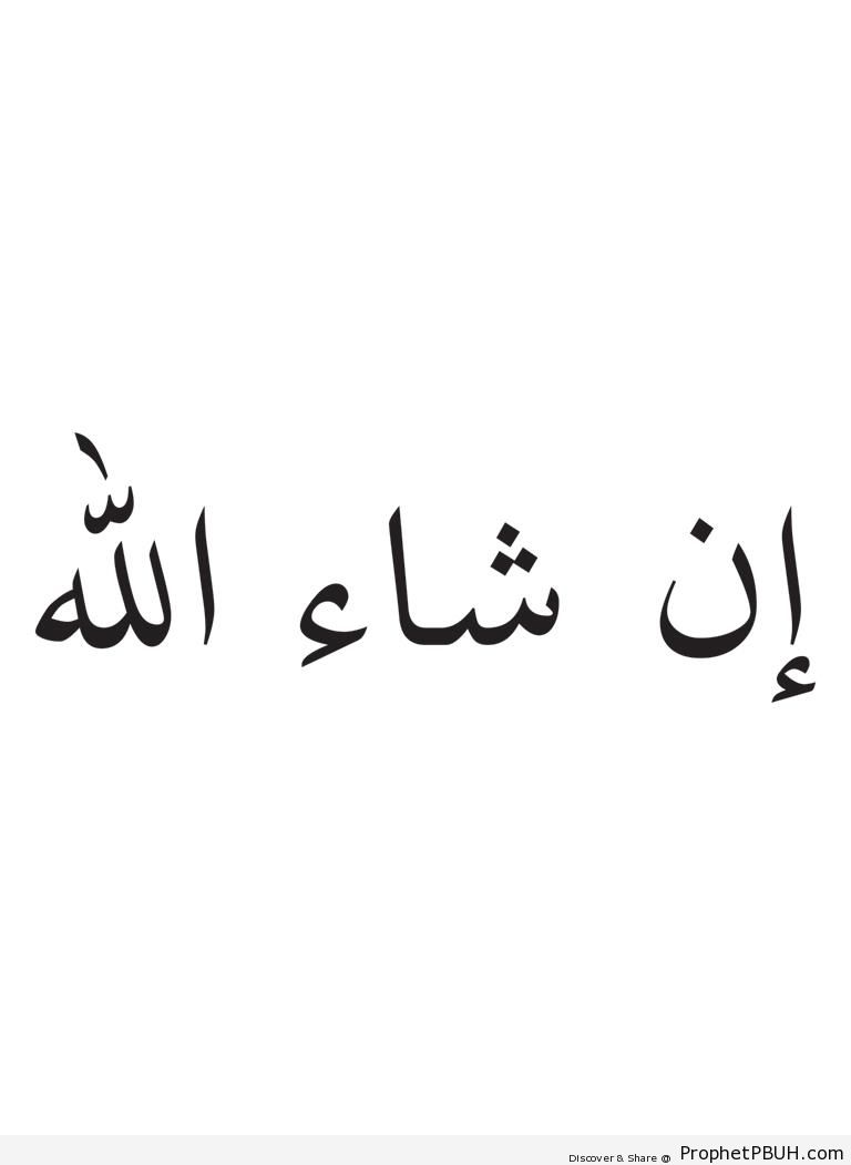 Insha Allah на арабском