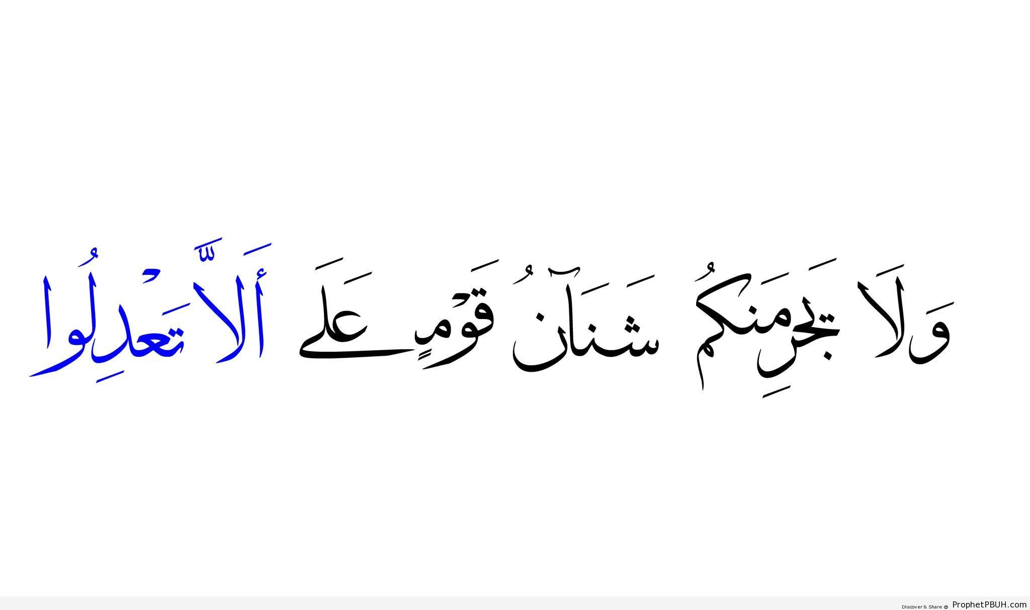 Justice (Quran 5-8) - Islamic Quotes 