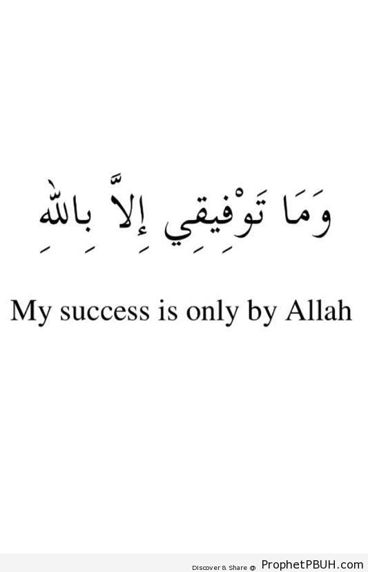 Only by Allah (Quran 11-88) - Islamic Quotes