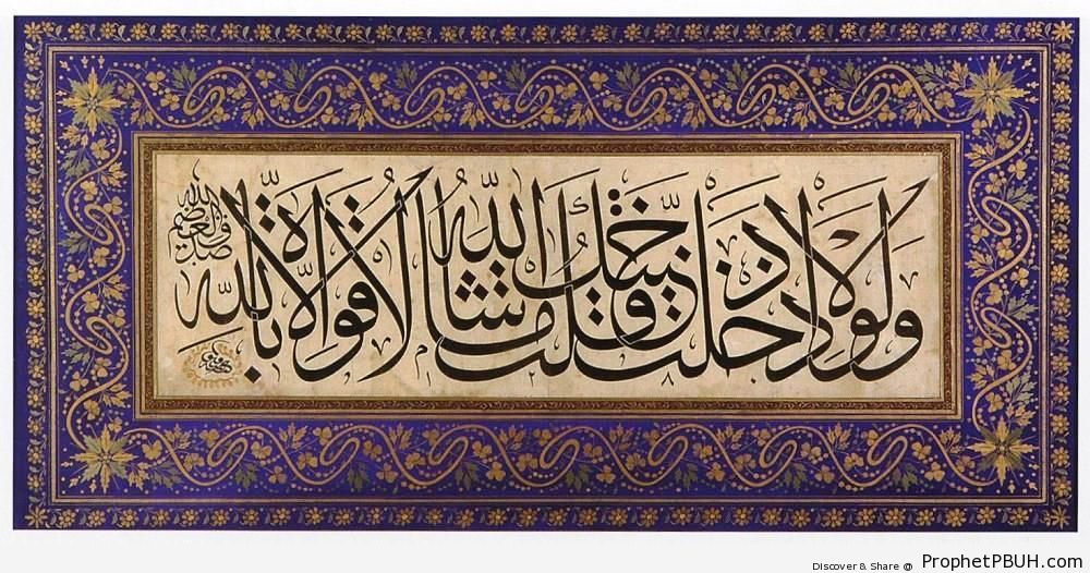 Quran 18-39 Calligraphy - Islamic Calligraphy and Typography 