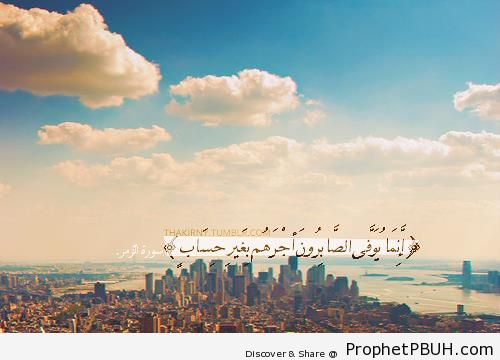 The Patient (Quran 39-10 Surat az-Zumar) - Islamic Quotes About Patience (Sabr)
