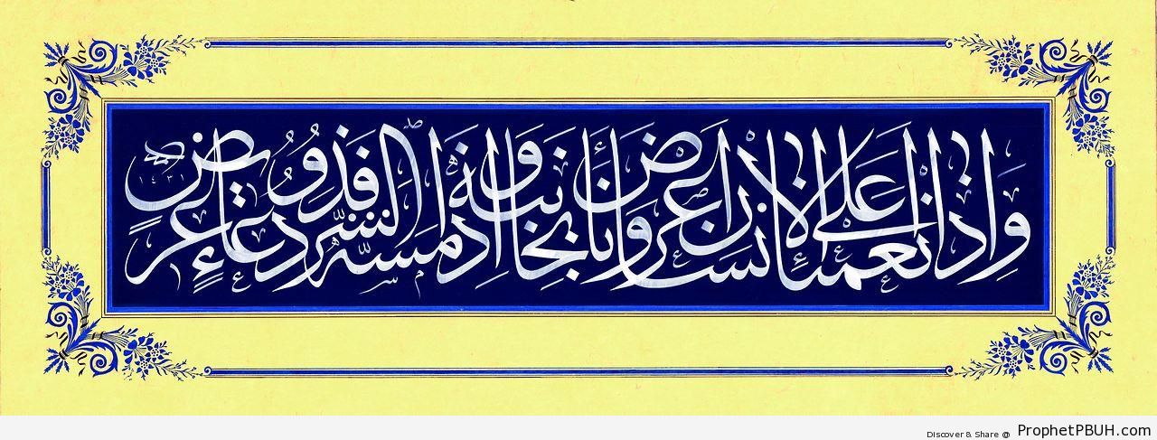 When We grant a blessing to man - Islamic Calligraphy and Typography