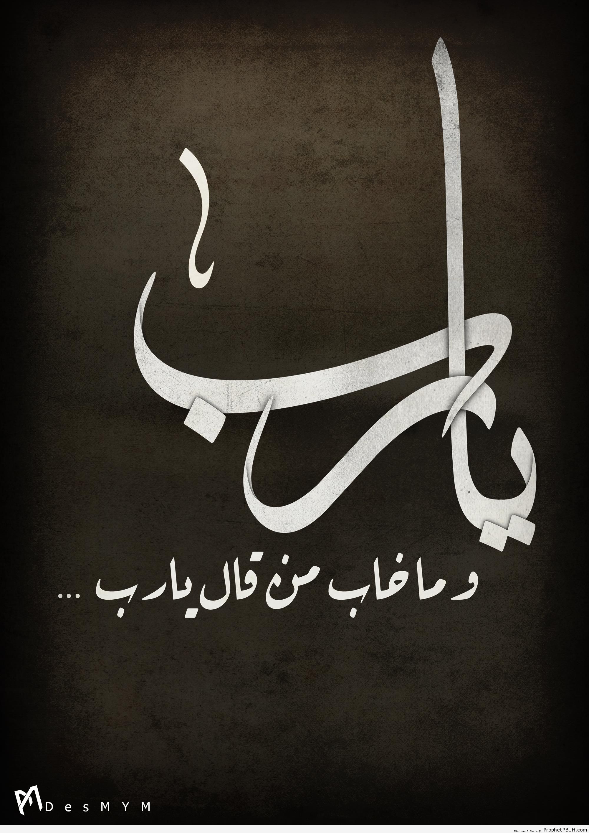 Ya Rabb Calligraphy - Islamic Calligraphy and Typography 
